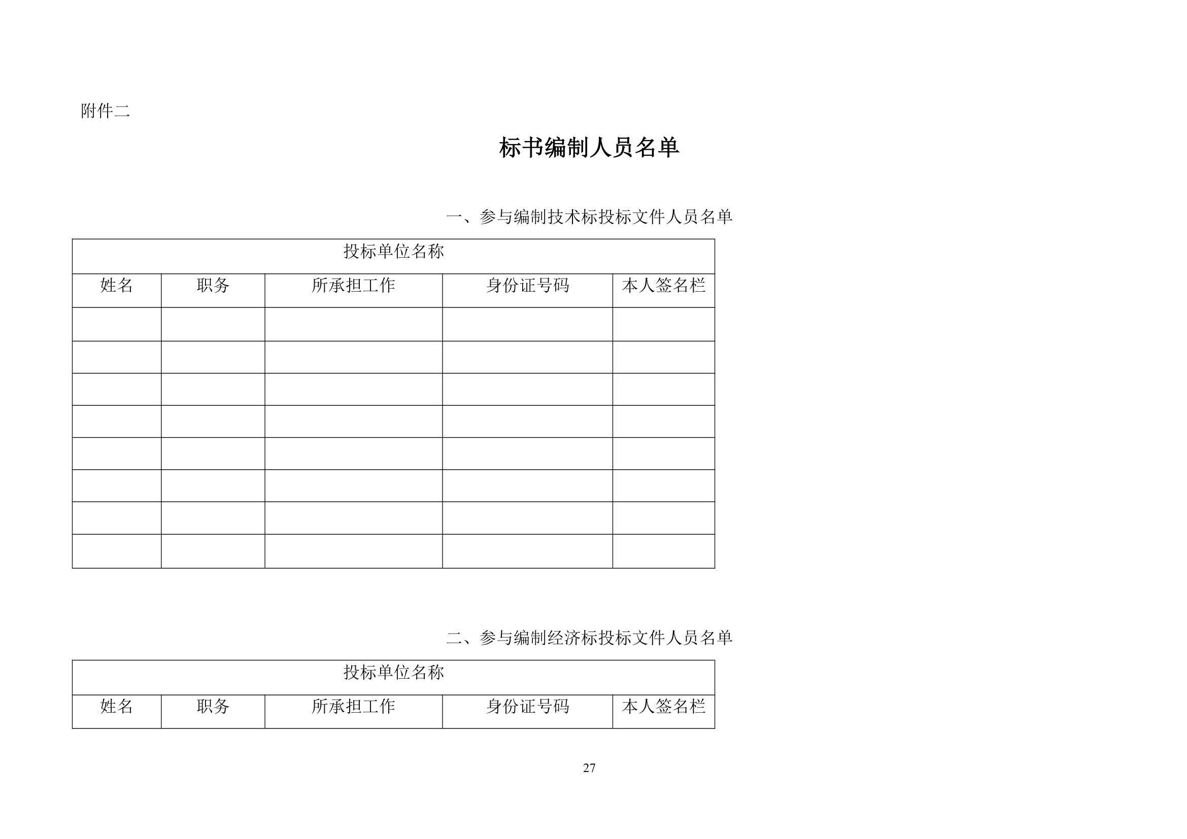 2015年住宅项目建筑工程施工招标文件.doc第27页