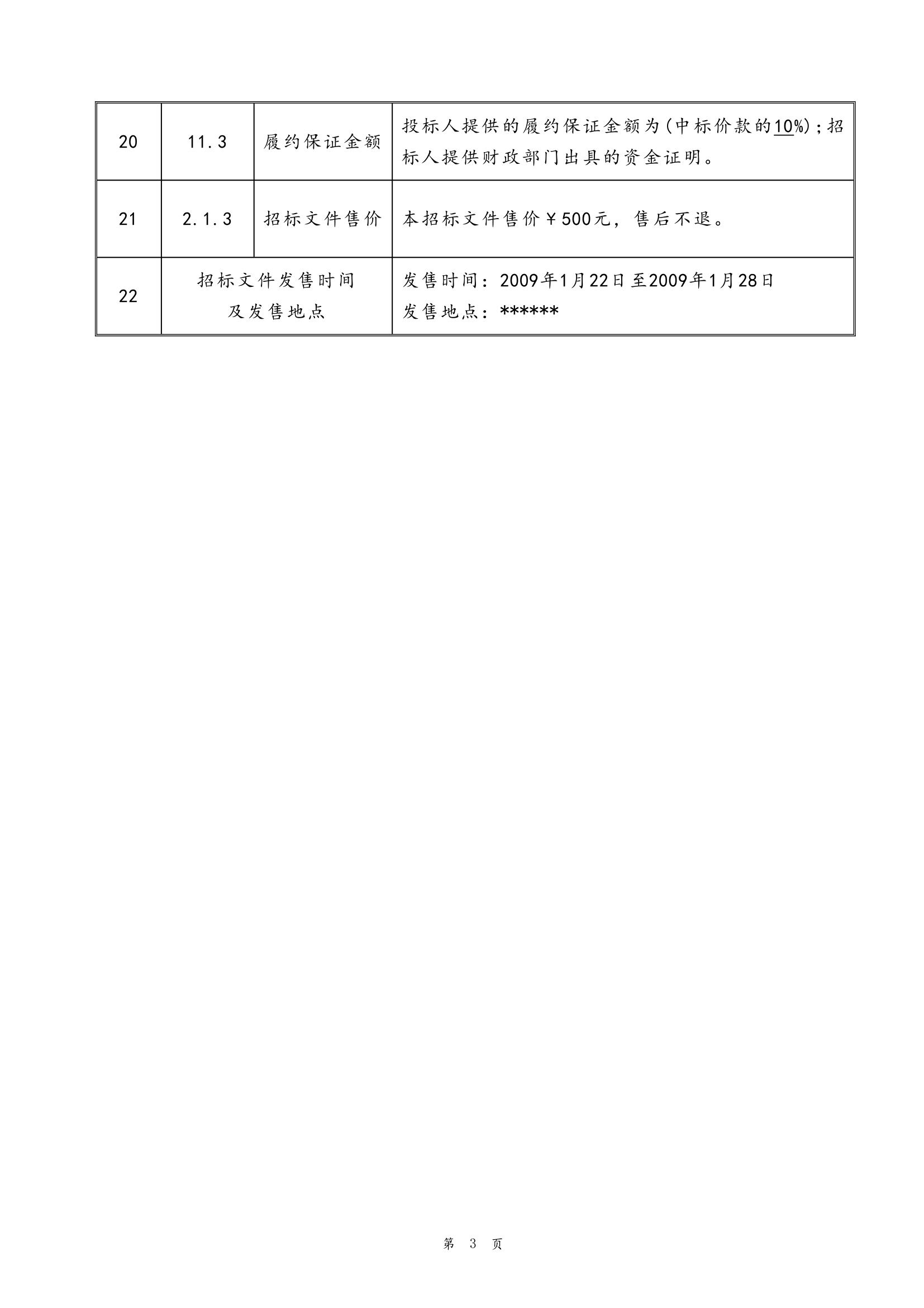 办公楼室内精装修工程施工招标文件.doc第4页