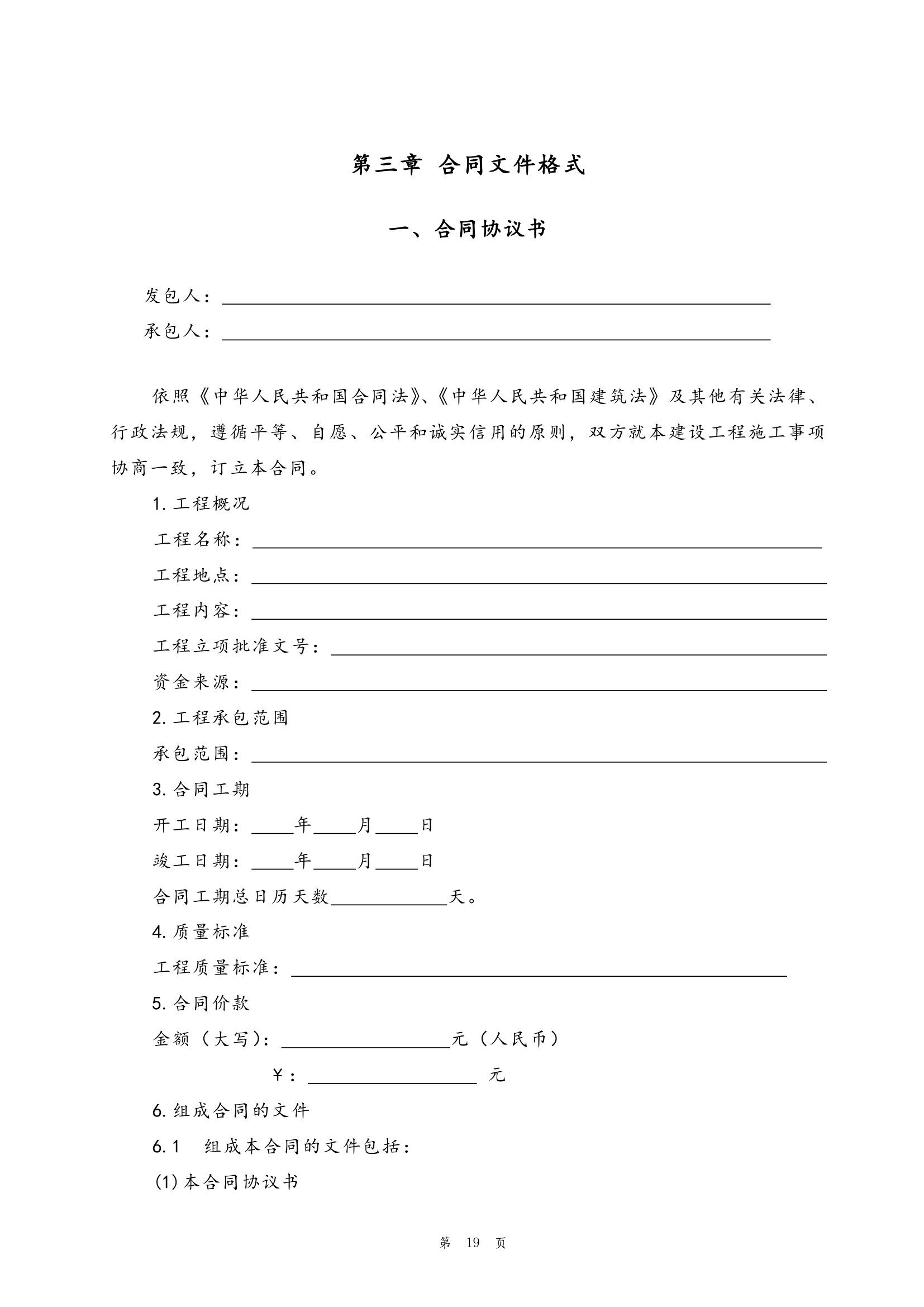 办公楼室内精装修工程施工招标文件.doc第20页