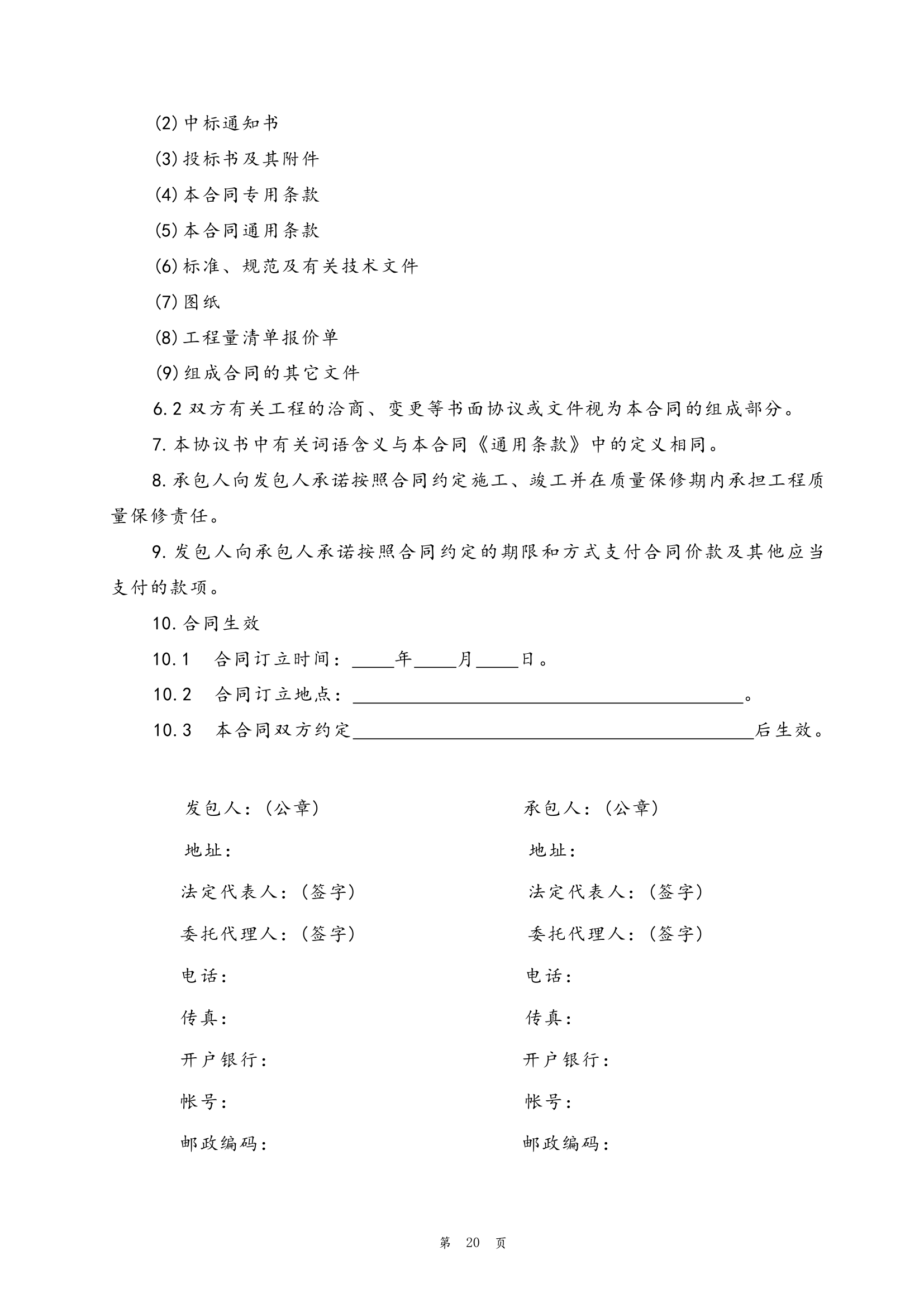 办公楼室内精装修工程施工招标文件.doc第21页