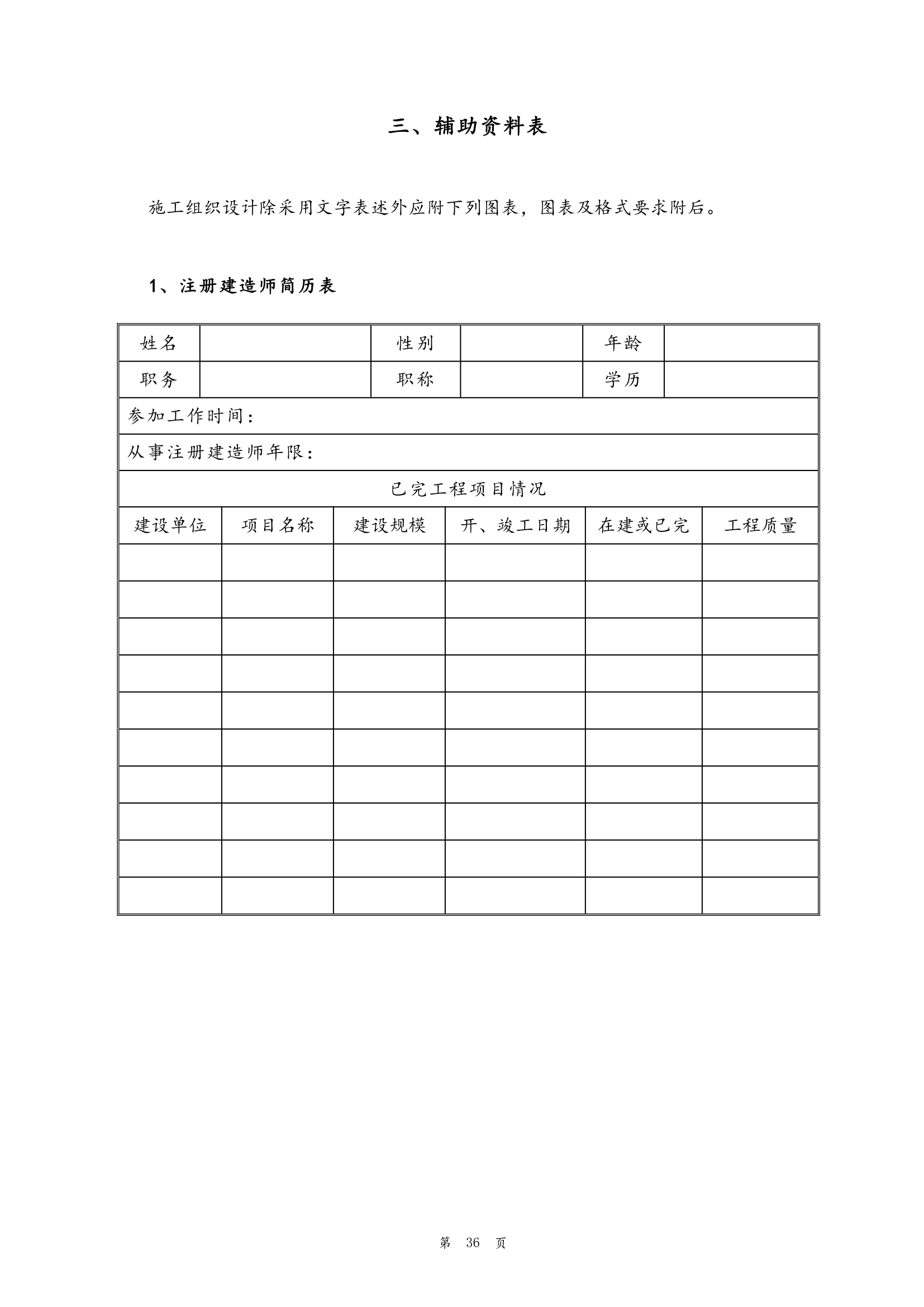 办公楼室内精装修工程施工招标文件.doc第37页