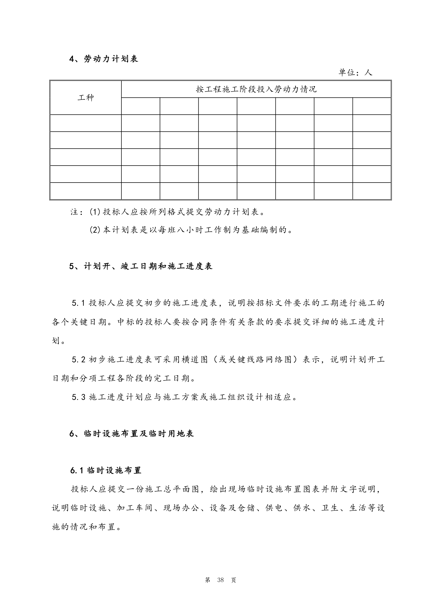 办公楼室内精装修工程施工招标文件.doc第39页