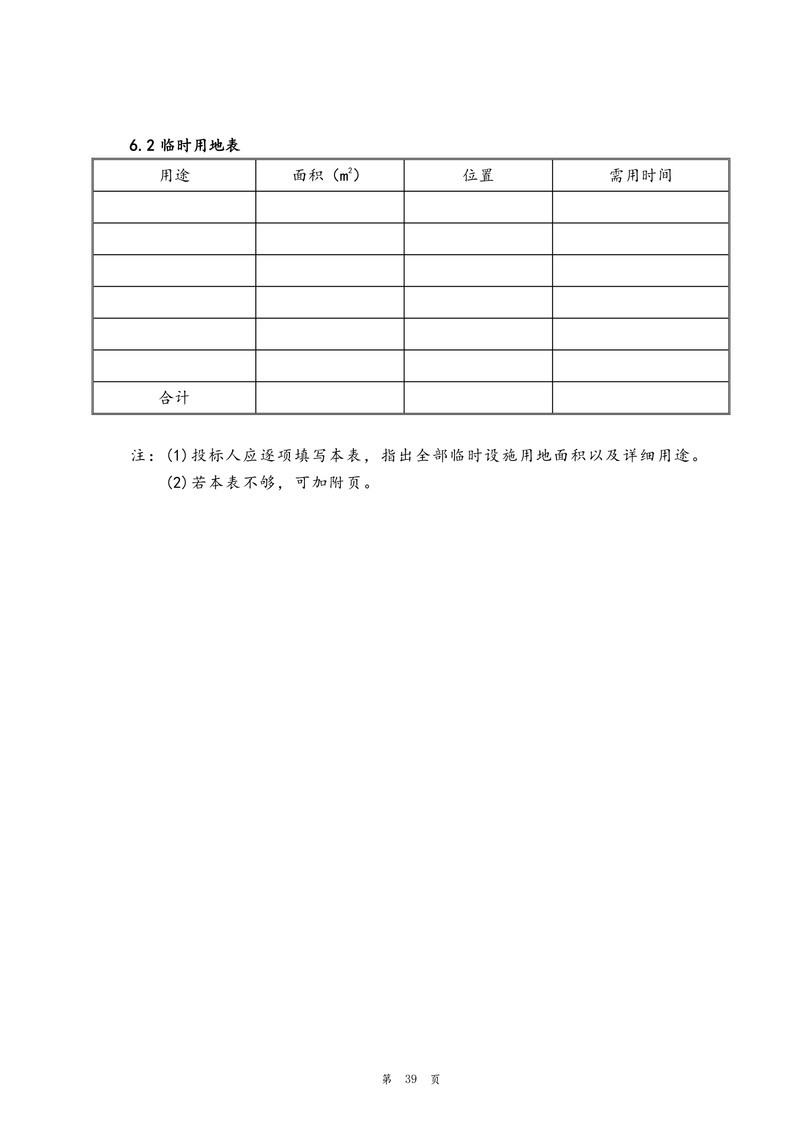 办公楼室内精装修工程施工招标文件.doc第40页