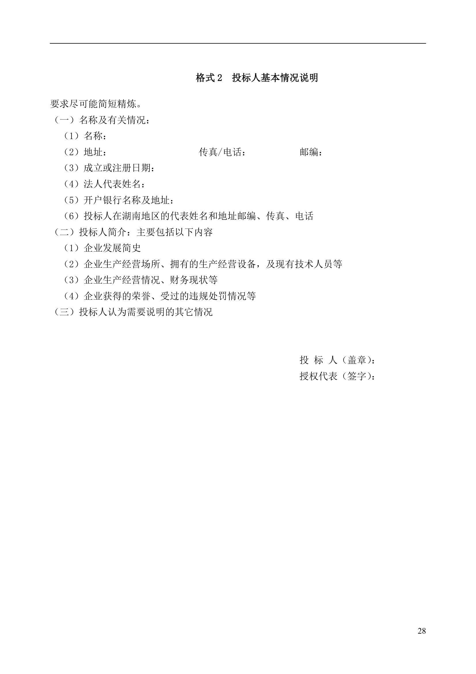 公共资源交易中心物业服务工程项目竞争性比选文件.doc第28页