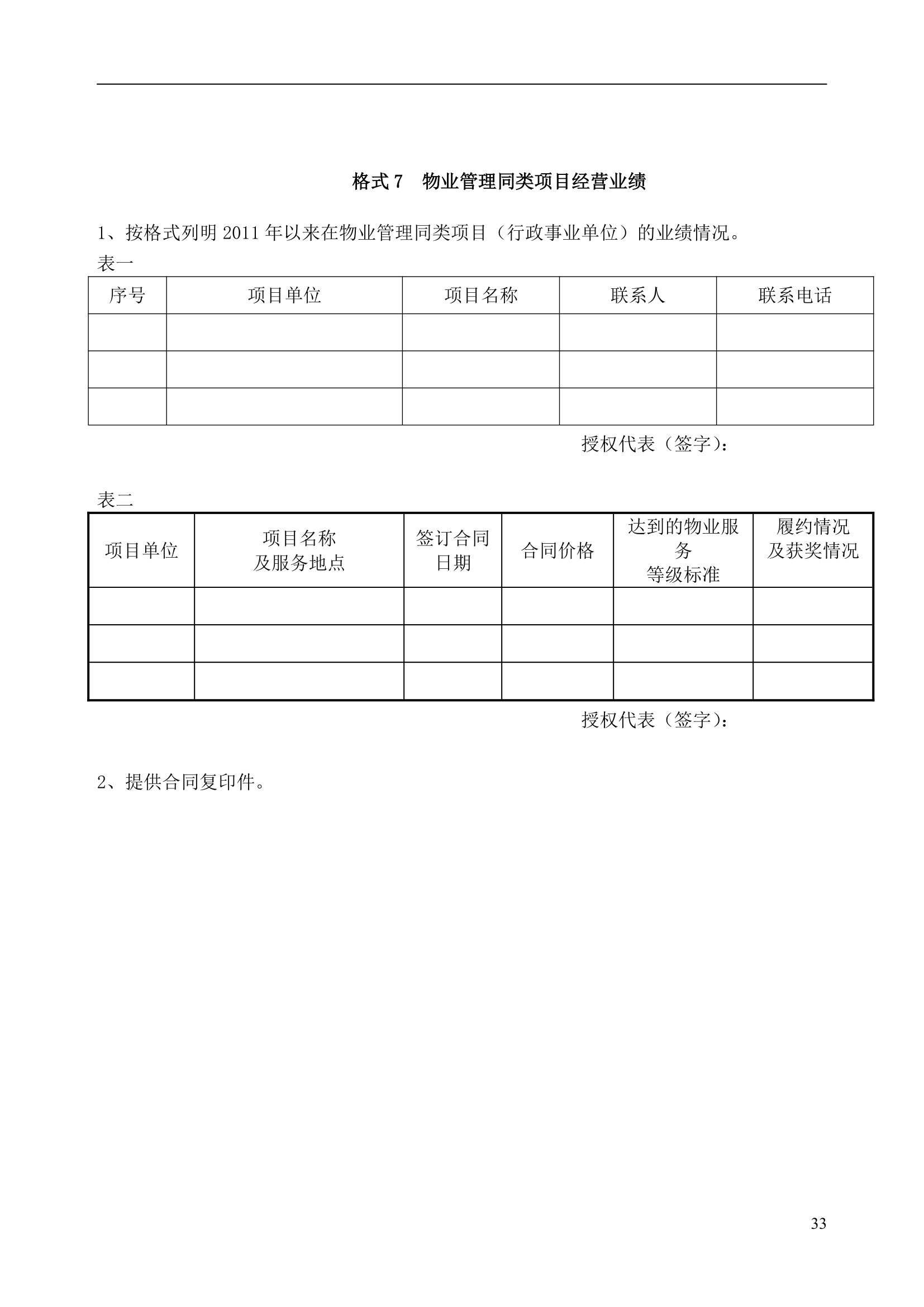 公共资源交易中心物业服务工程项目竞争性比选文件.doc第33页