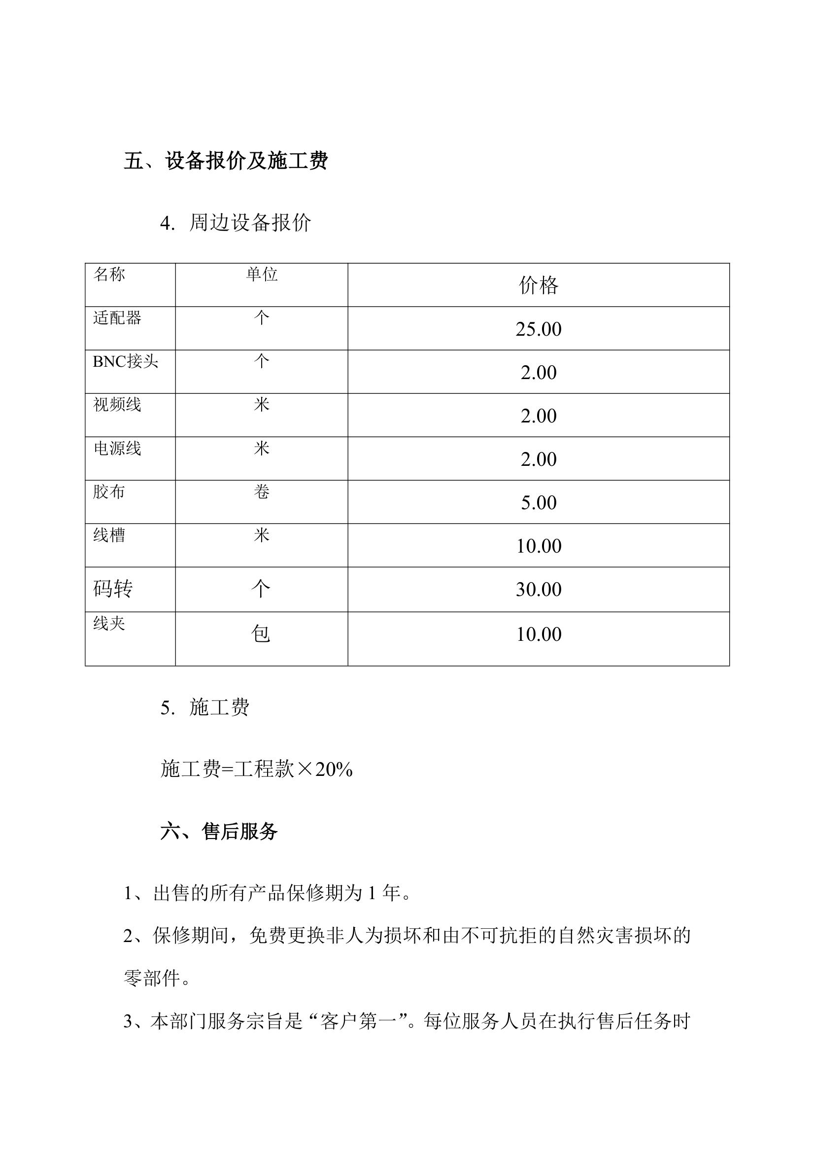 监控系统施工方案.doc第6页