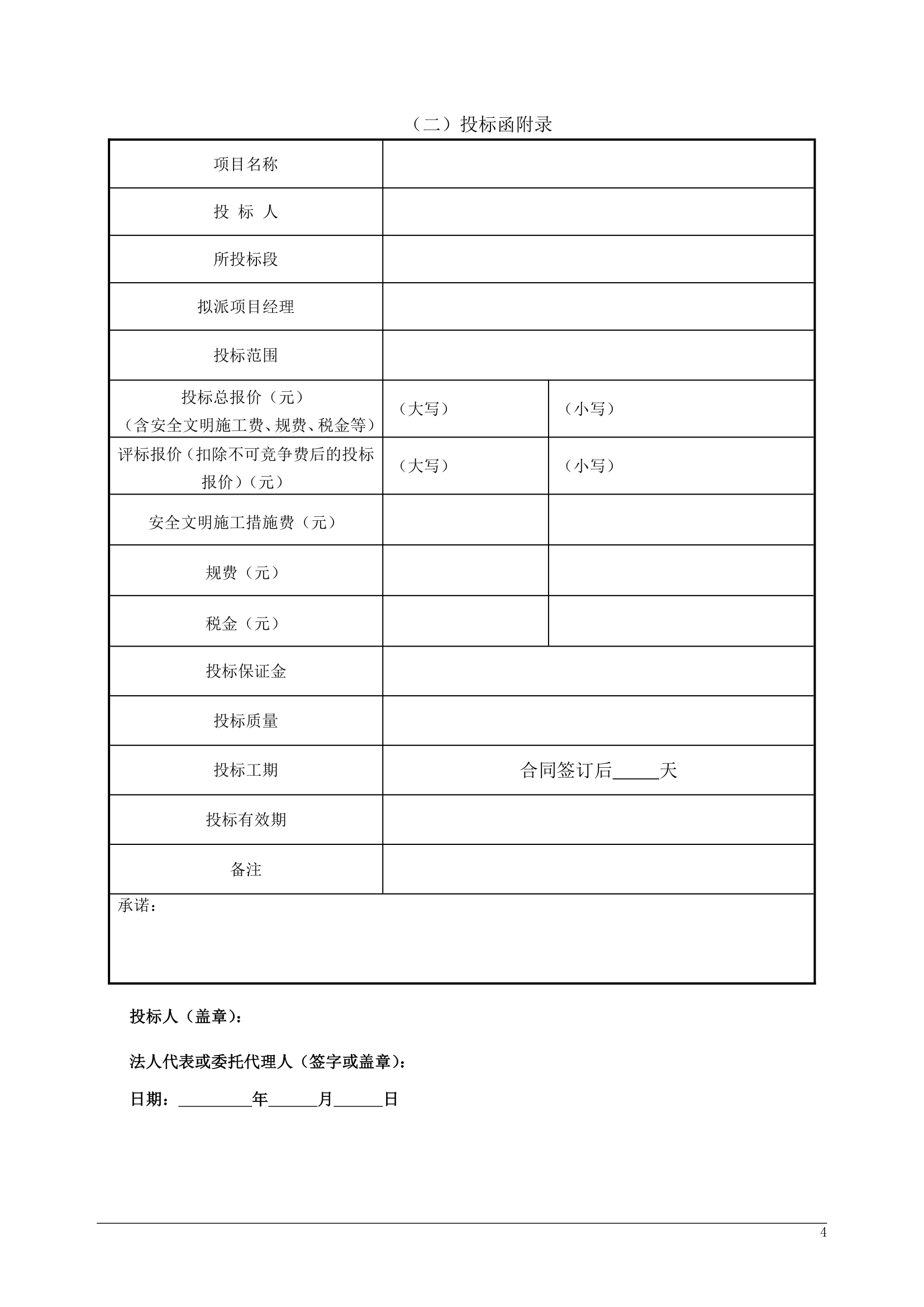 投标文件格式.docx第4页