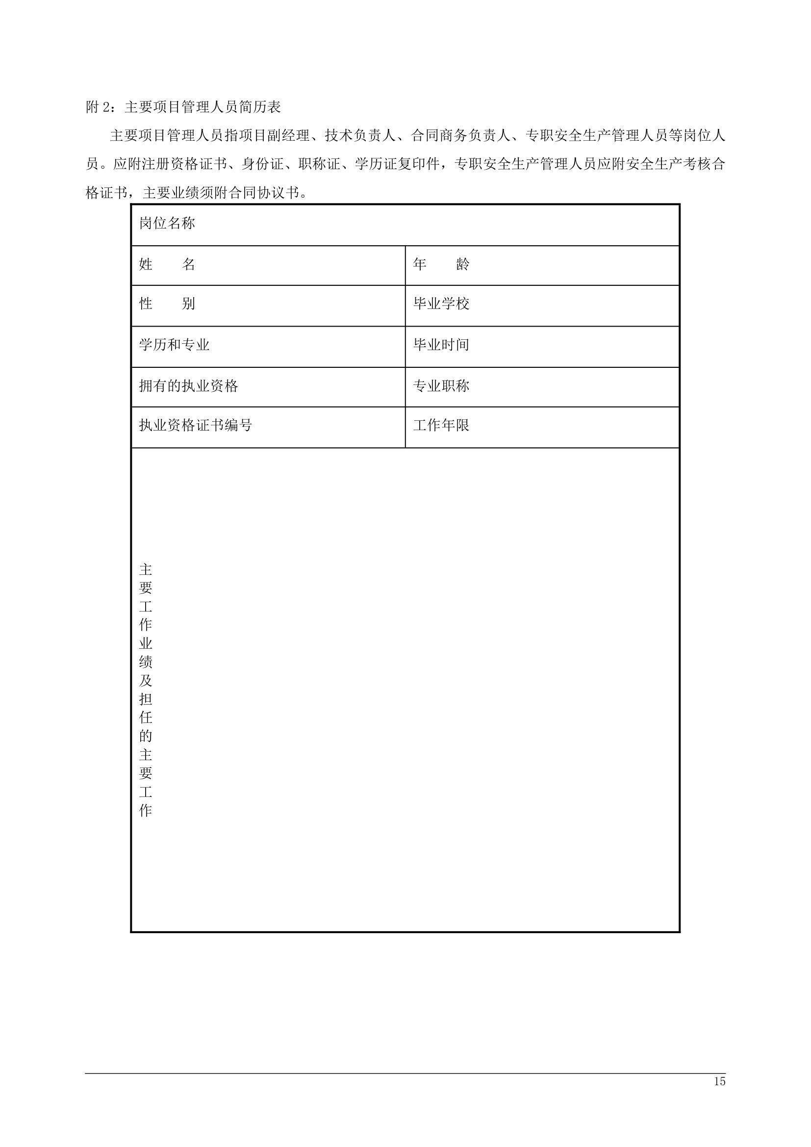 投标文件格式.docx第15页