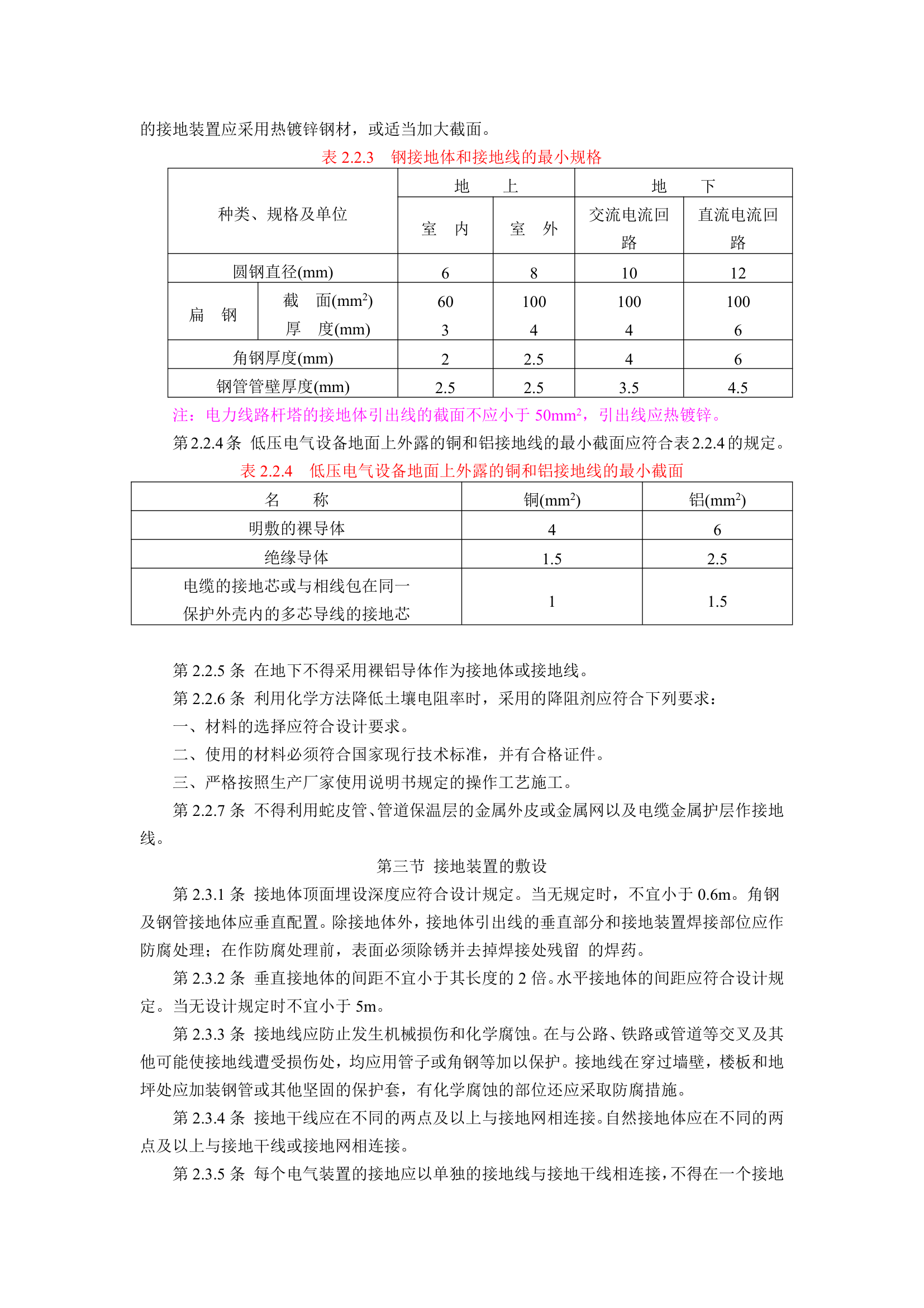 接地装置施工及验收规范rar.doc第4页