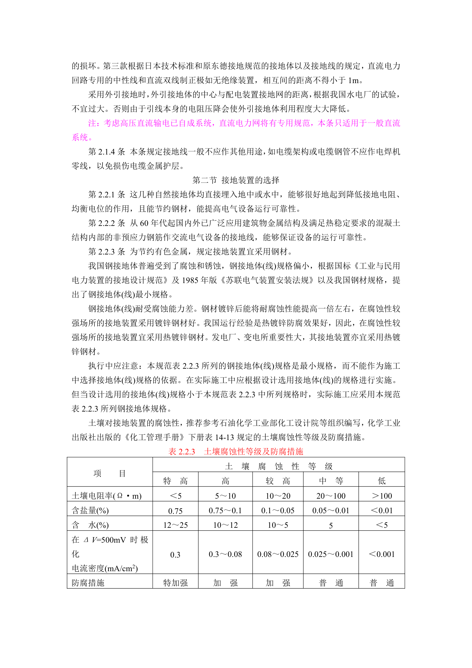 接地装置施工及验收规范rar.doc第10页