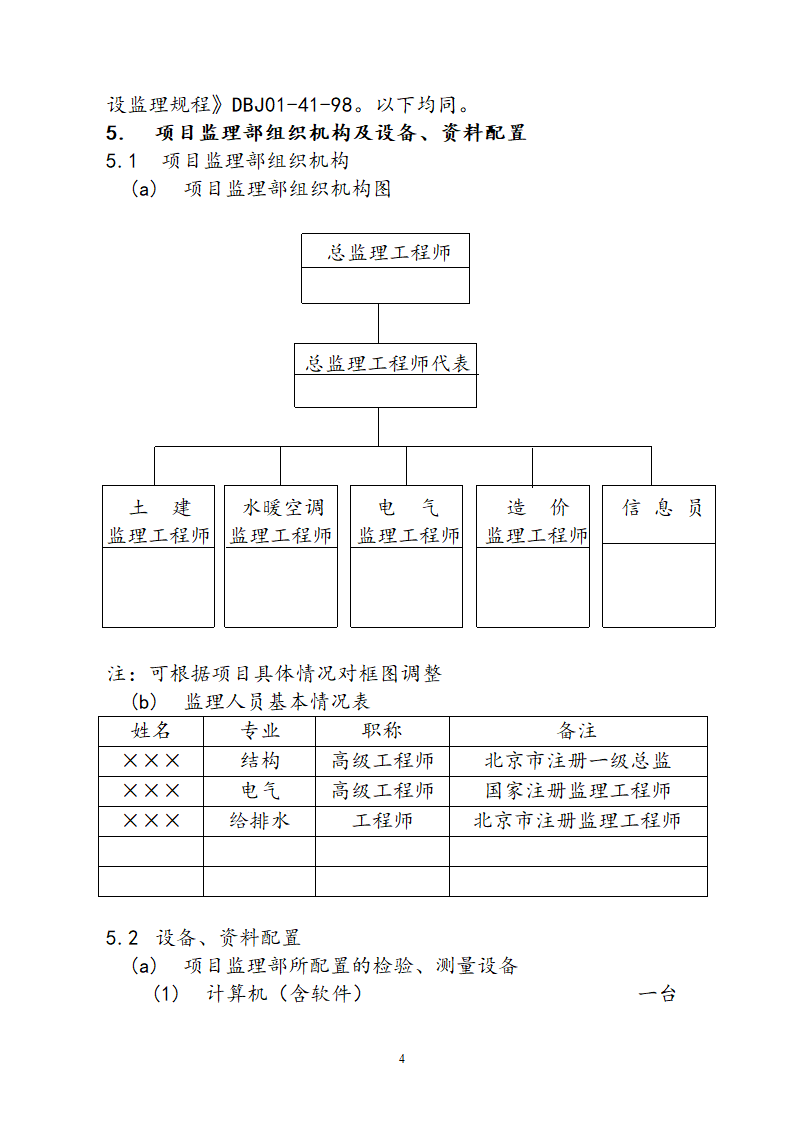 阶段性工程监理方针.doc第8页