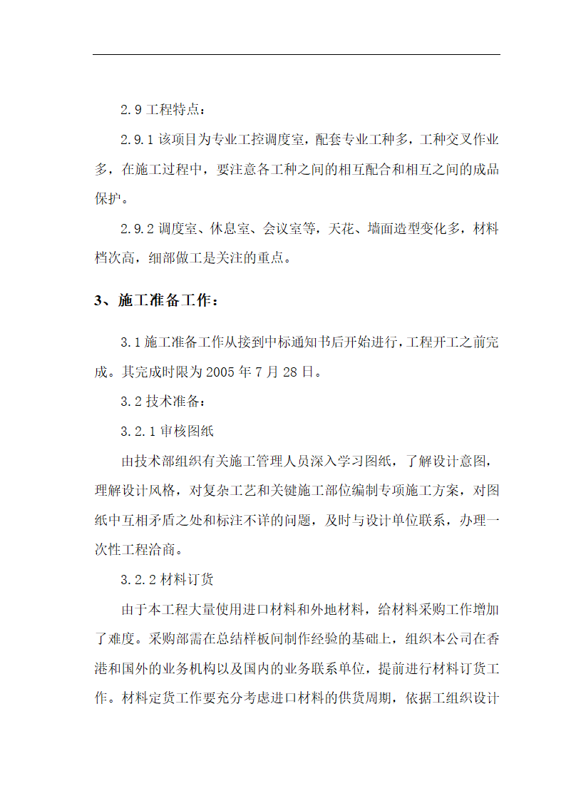 装饰工程施工标准方案.doc第3页