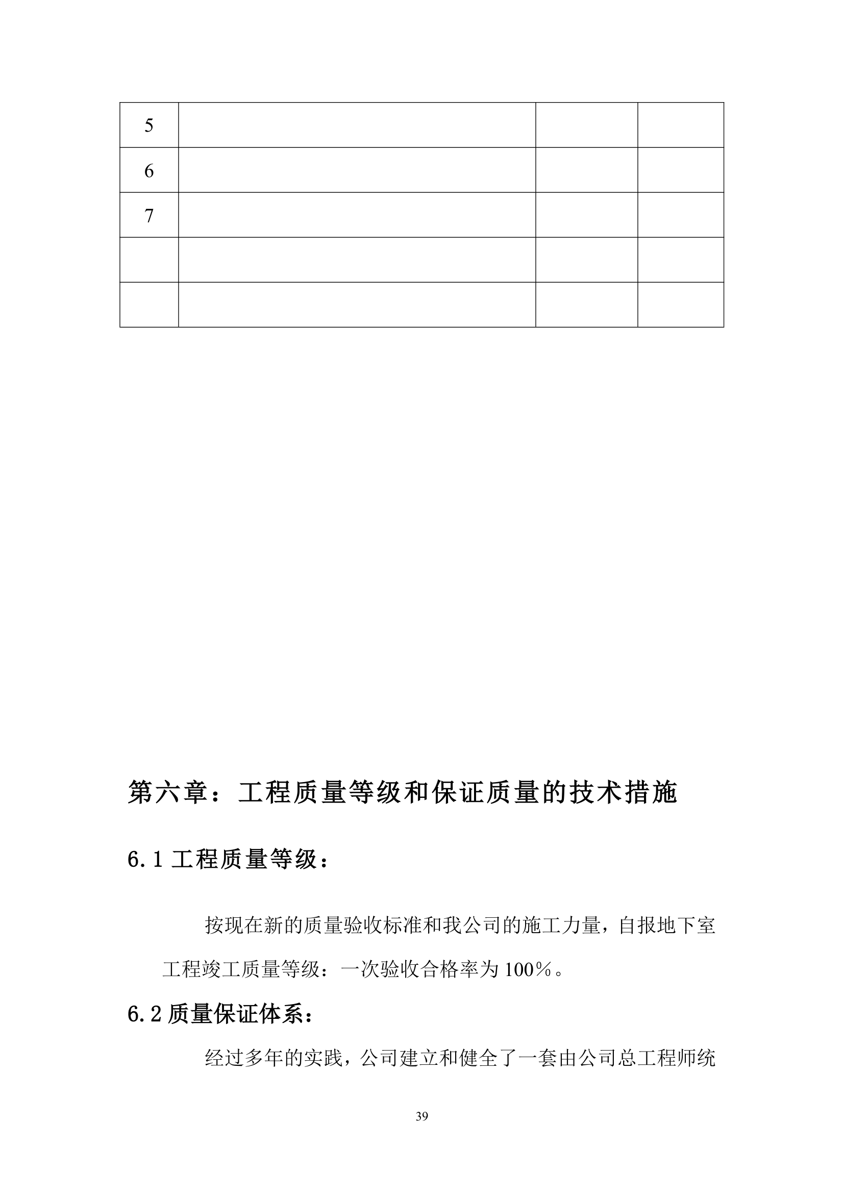 地下车库工程组织设计.doc第39页