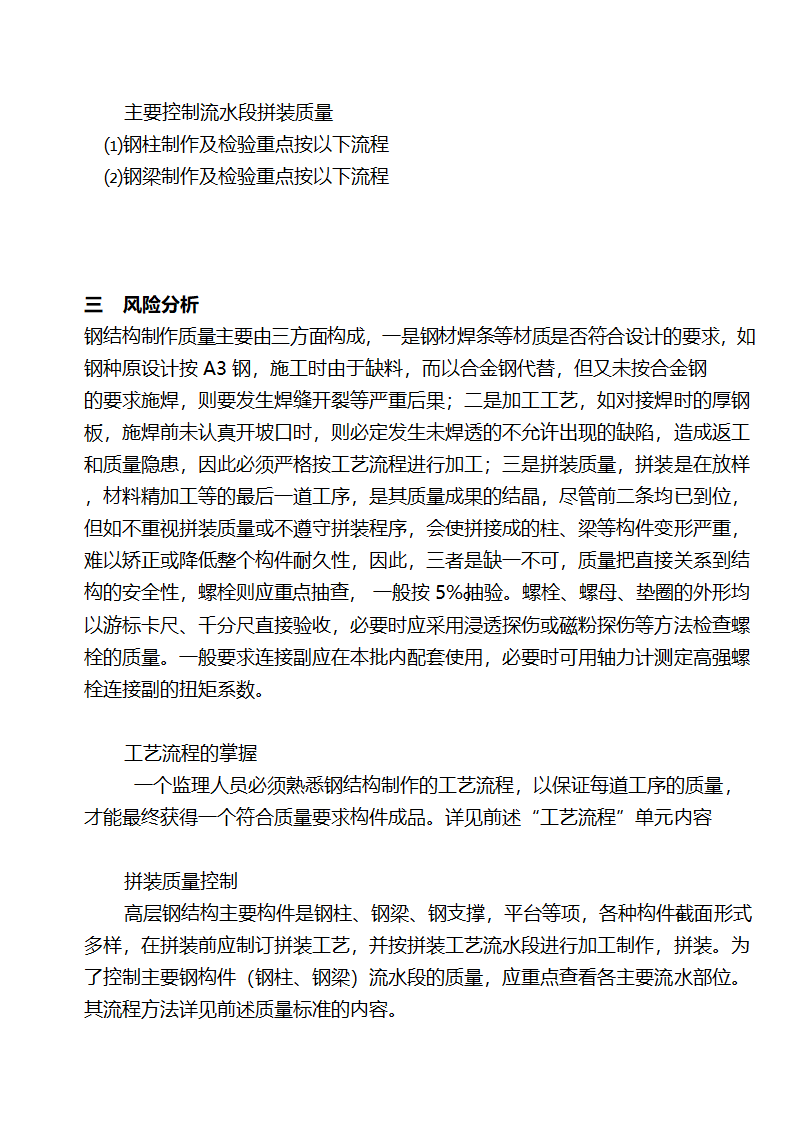 钢结构制作工程实施细则.doc第3页