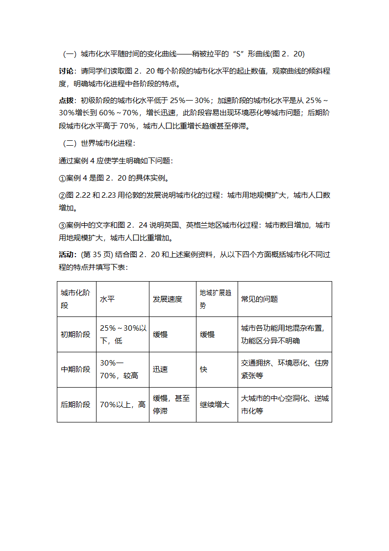 人教版高一地理必修二《2.3城市化》教案.doc第3页