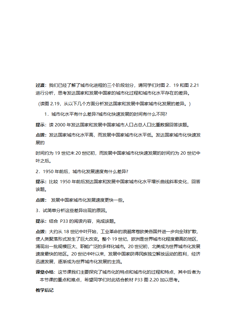 人教版高一地理必修二《2.3城市化》教案.doc第4页