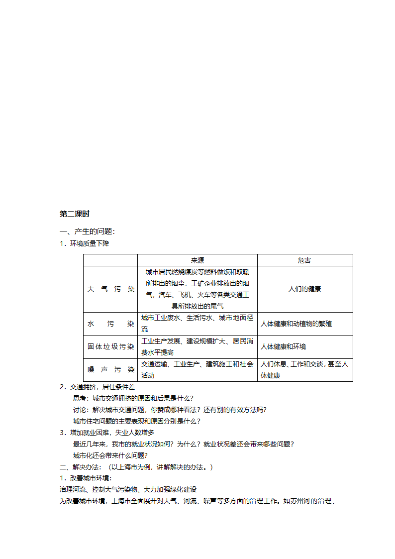 人教版高一地理必修二《2.3城市化》教案.doc第5页