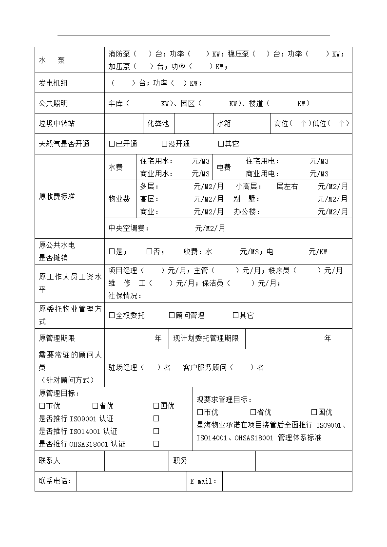 物业项目拓展方案.docx第16页