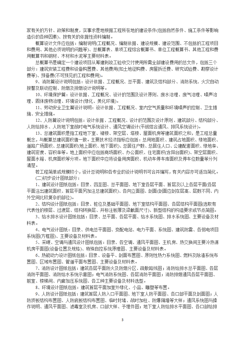 各阶段设计图纸深度要求.doc第3页