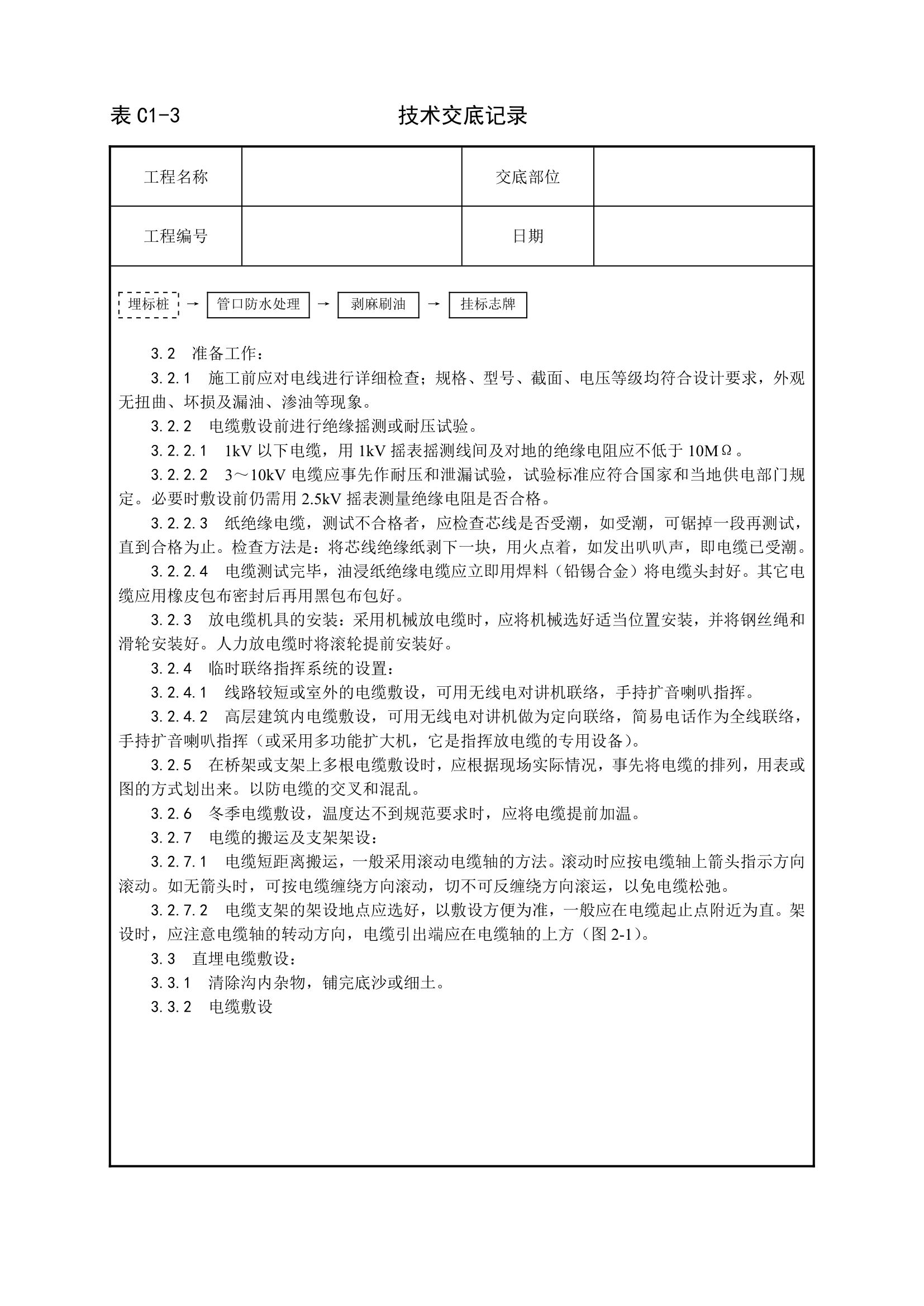 安装工程技术交底.doc第2页