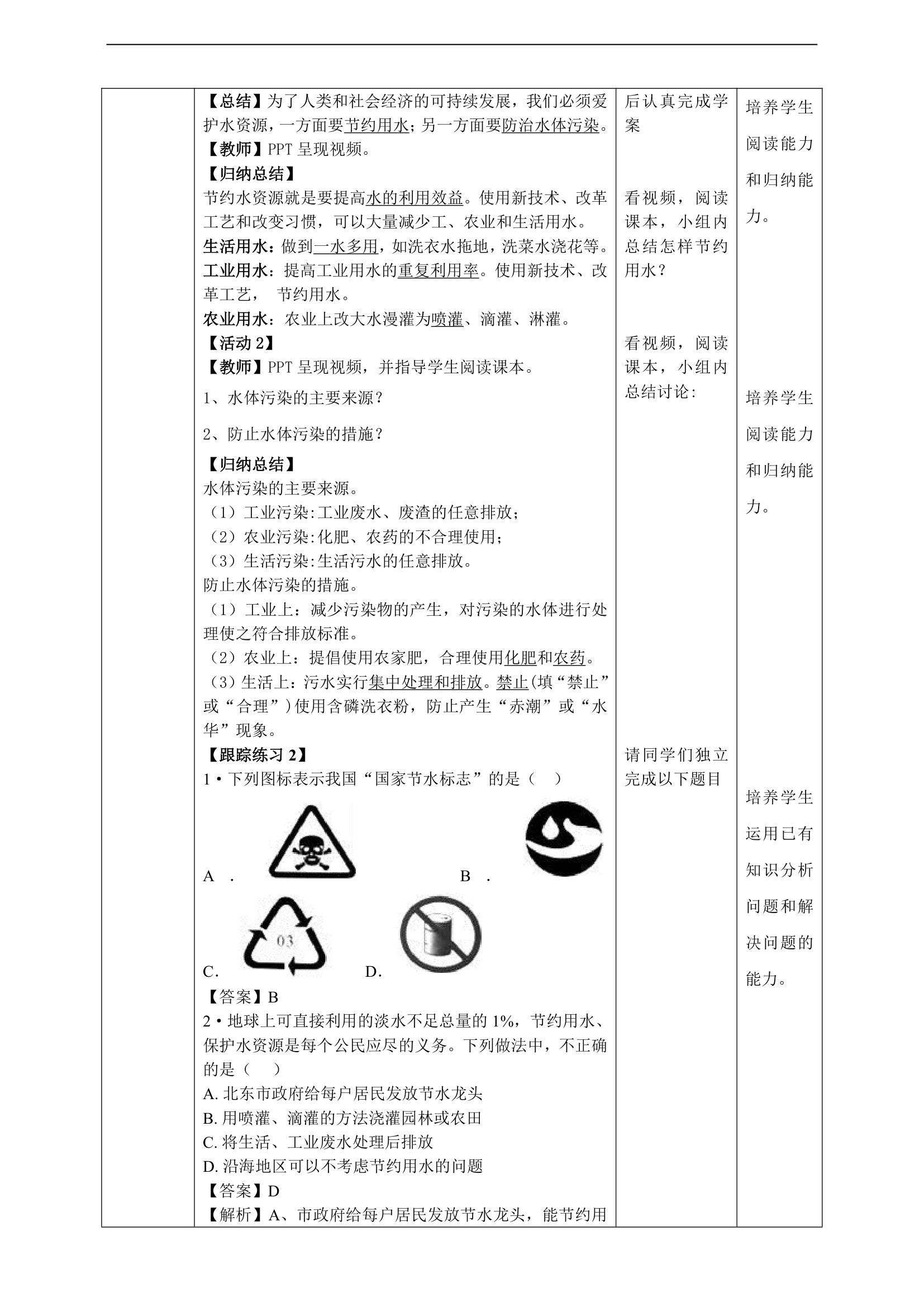 初中化学人教版九年级上册《课题1爱护水资源》教案.docx第3页