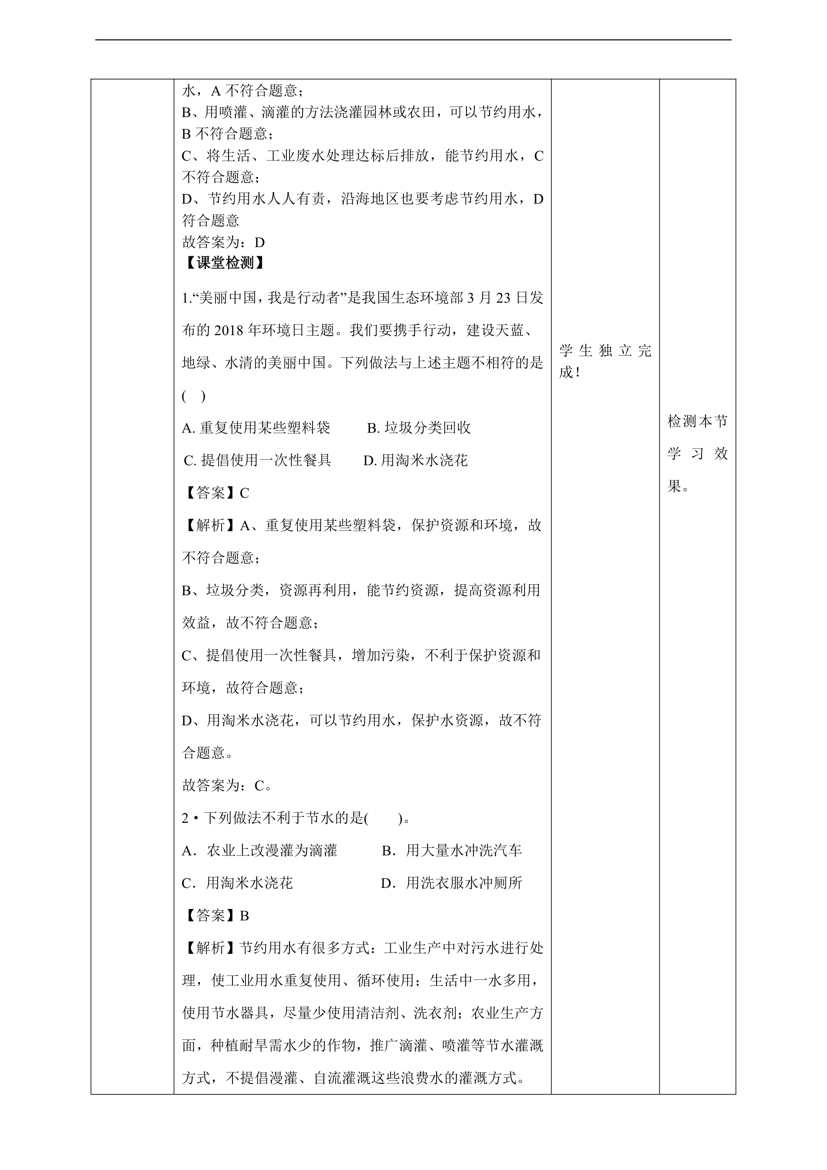 初中化学人教版九年级上册《课题1爱护水资源》教案.docx第4页