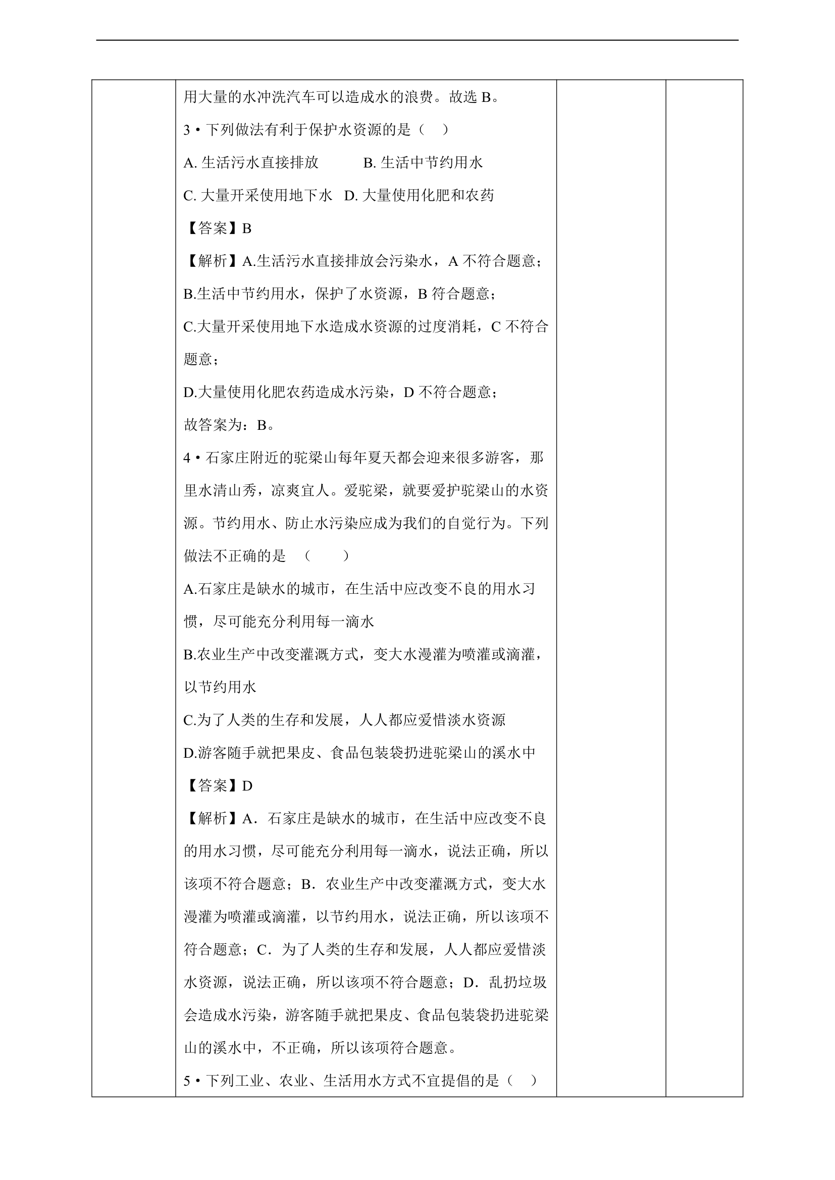 初中化学人教版九年级上册《课题1爱护水资源》教案.docx第5页