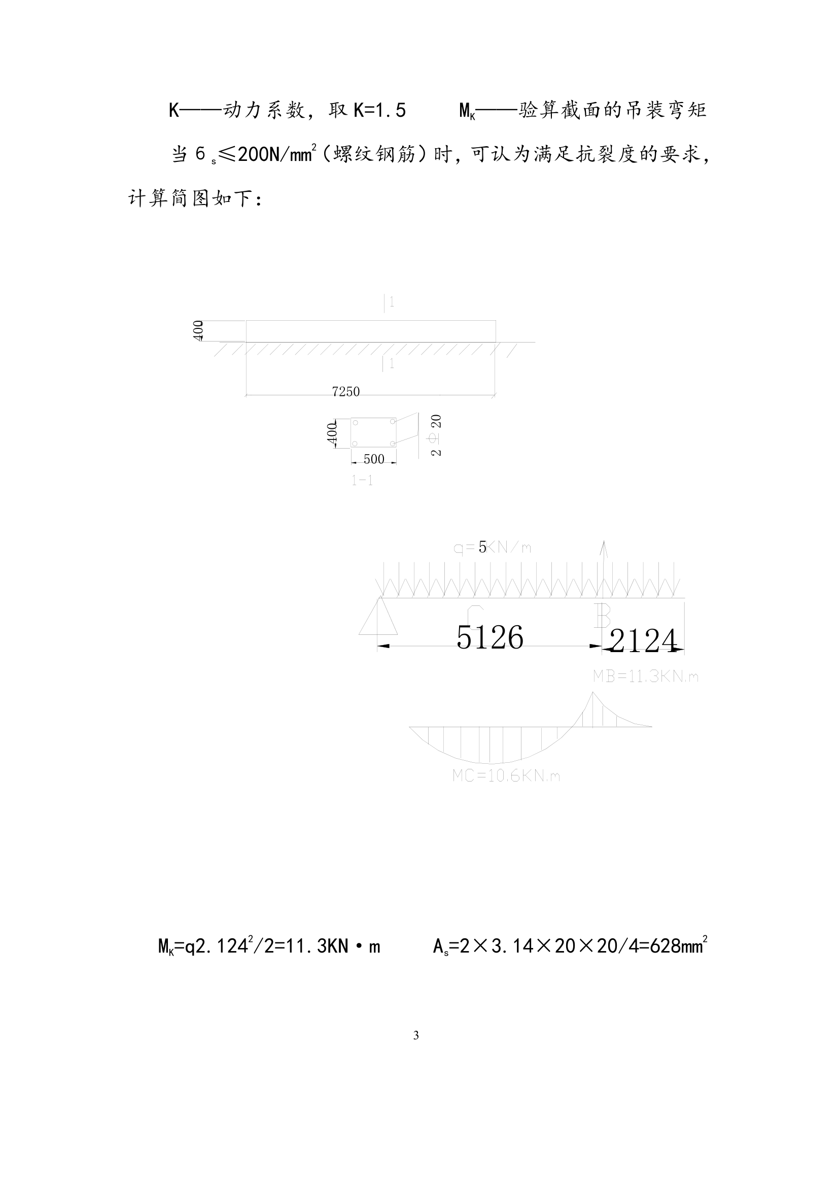 杯口基础预制柱吊装方案.doc第3页