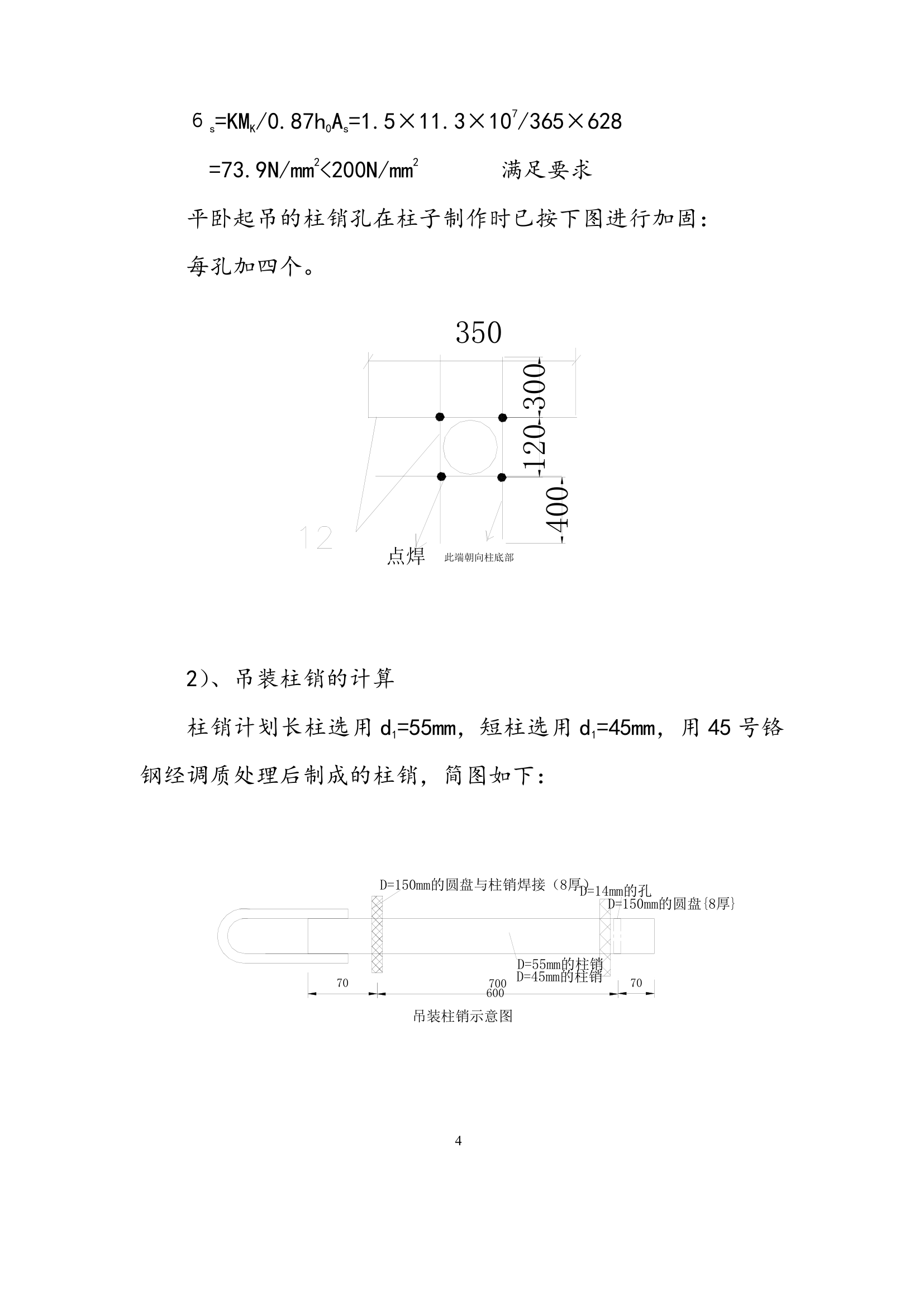 杯口基础预制柱吊装方案.doc第4页