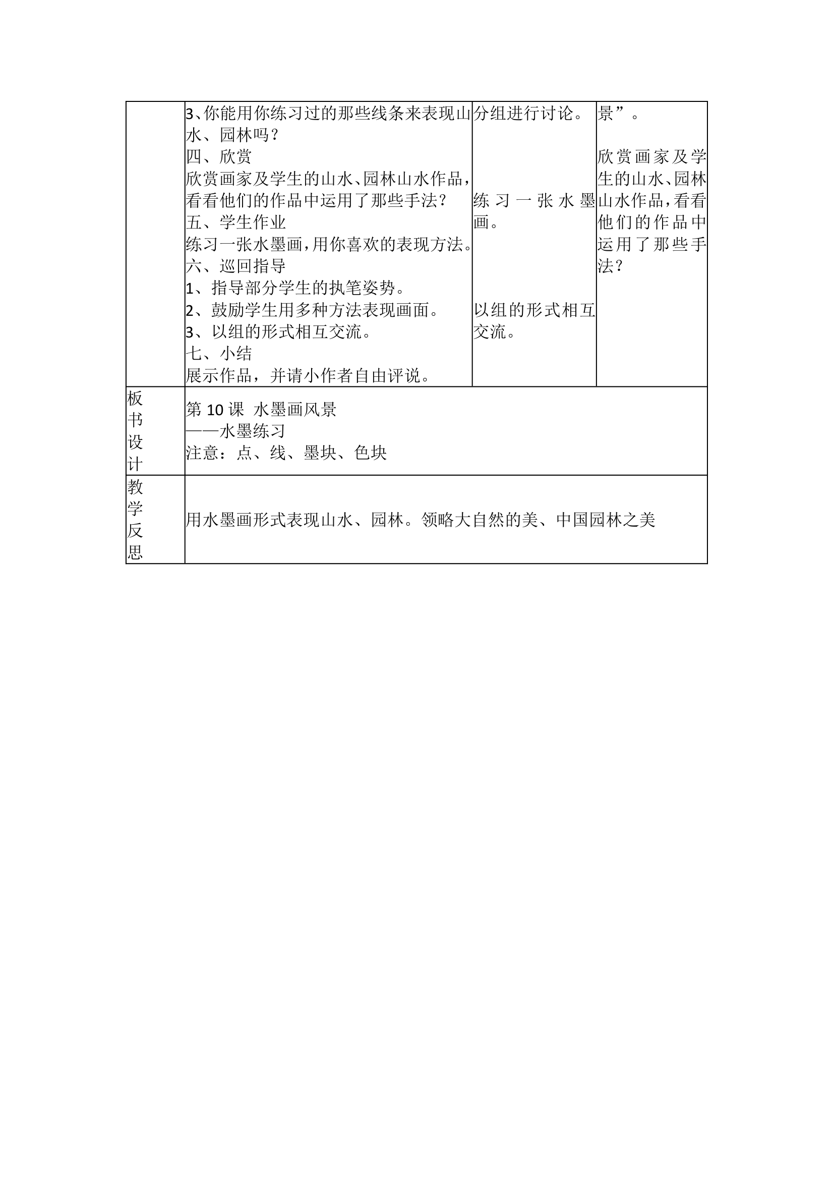 第10课水墨画风景教案.doc第2页