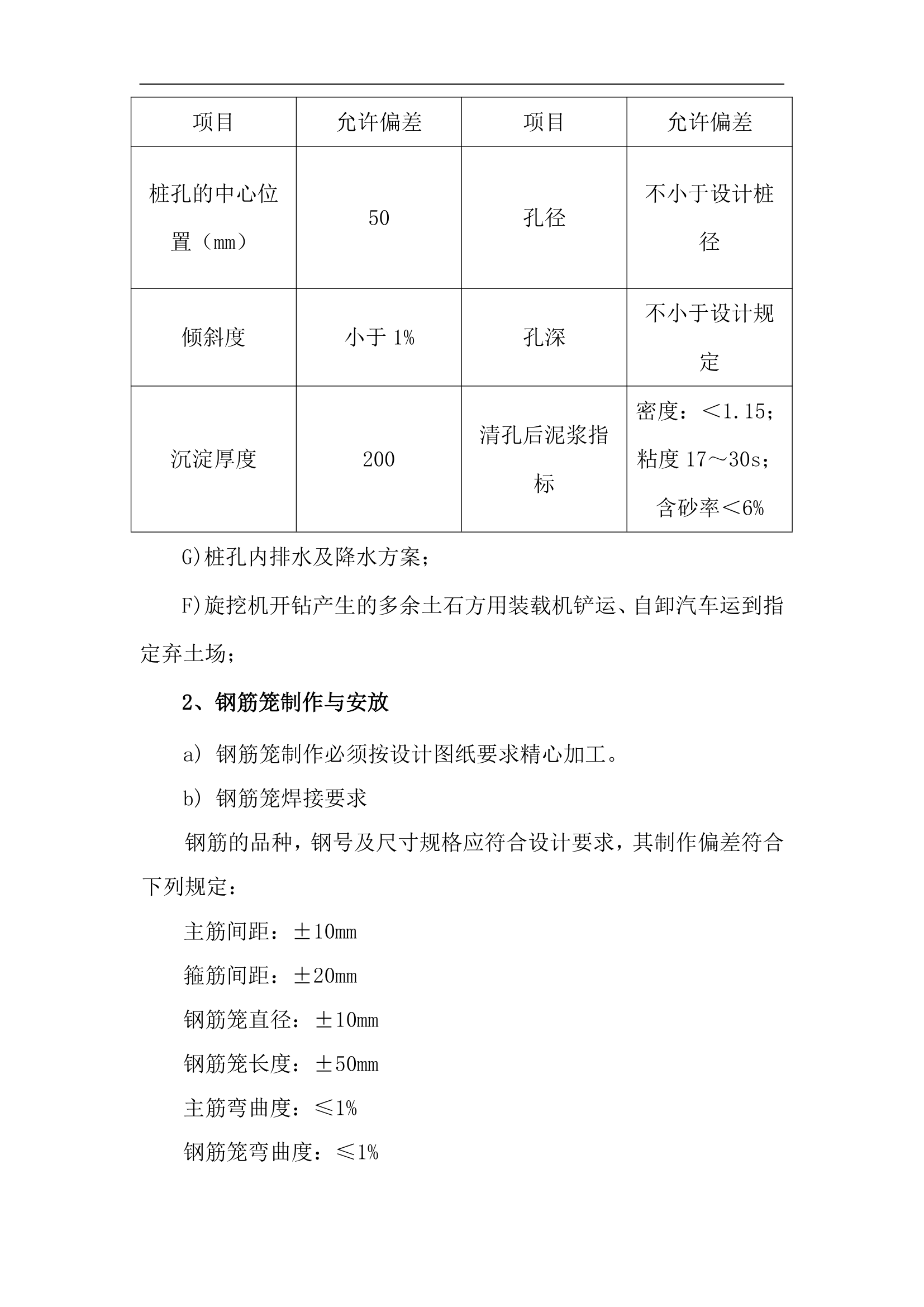 旋挖桩孔施工设计.doc第8页