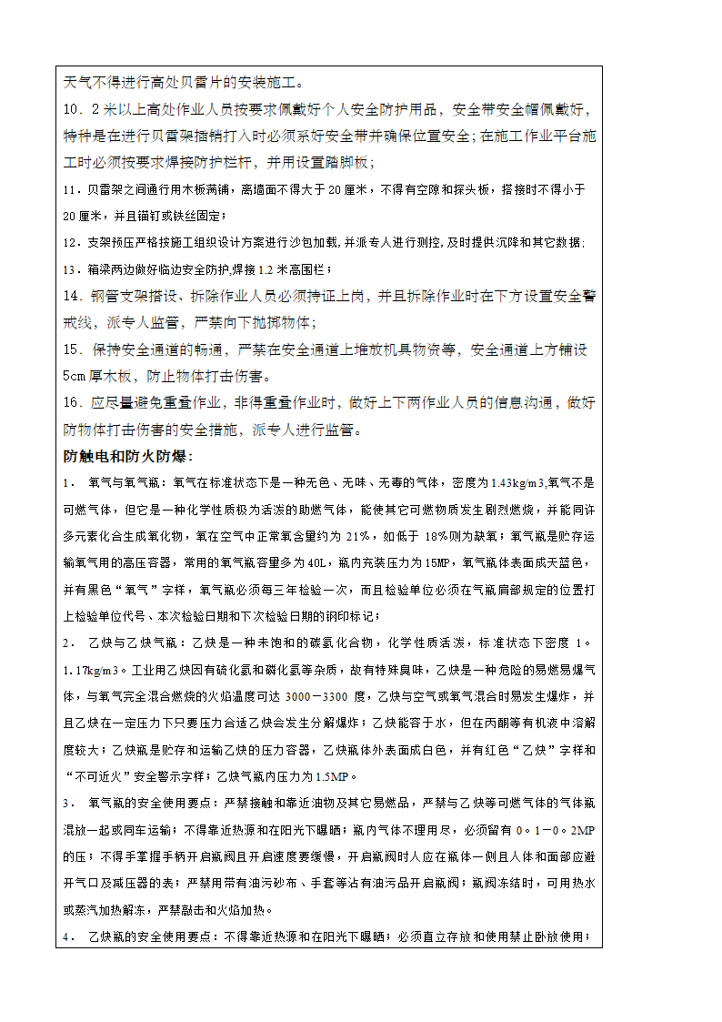 贝雷架安装安全技术交底.docx第2页