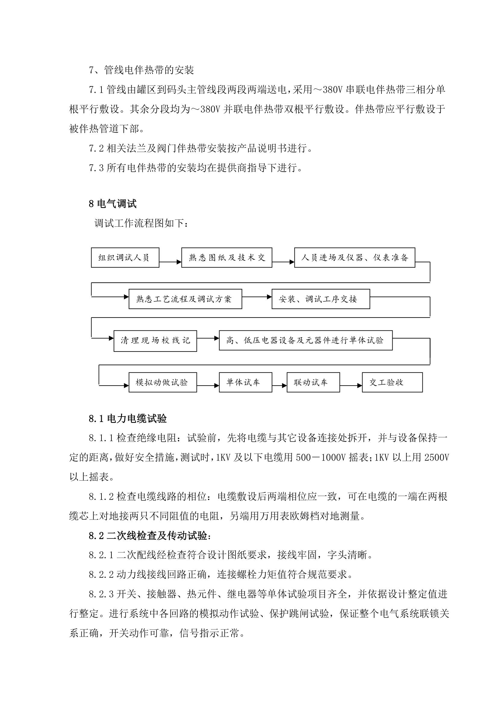 电气方案.doc第14页