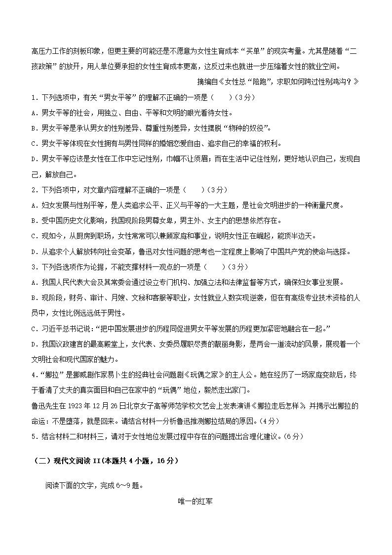 新高考地区2022年高考语文仿真模拟试卷2（WORD版，含答案）.doc第3页