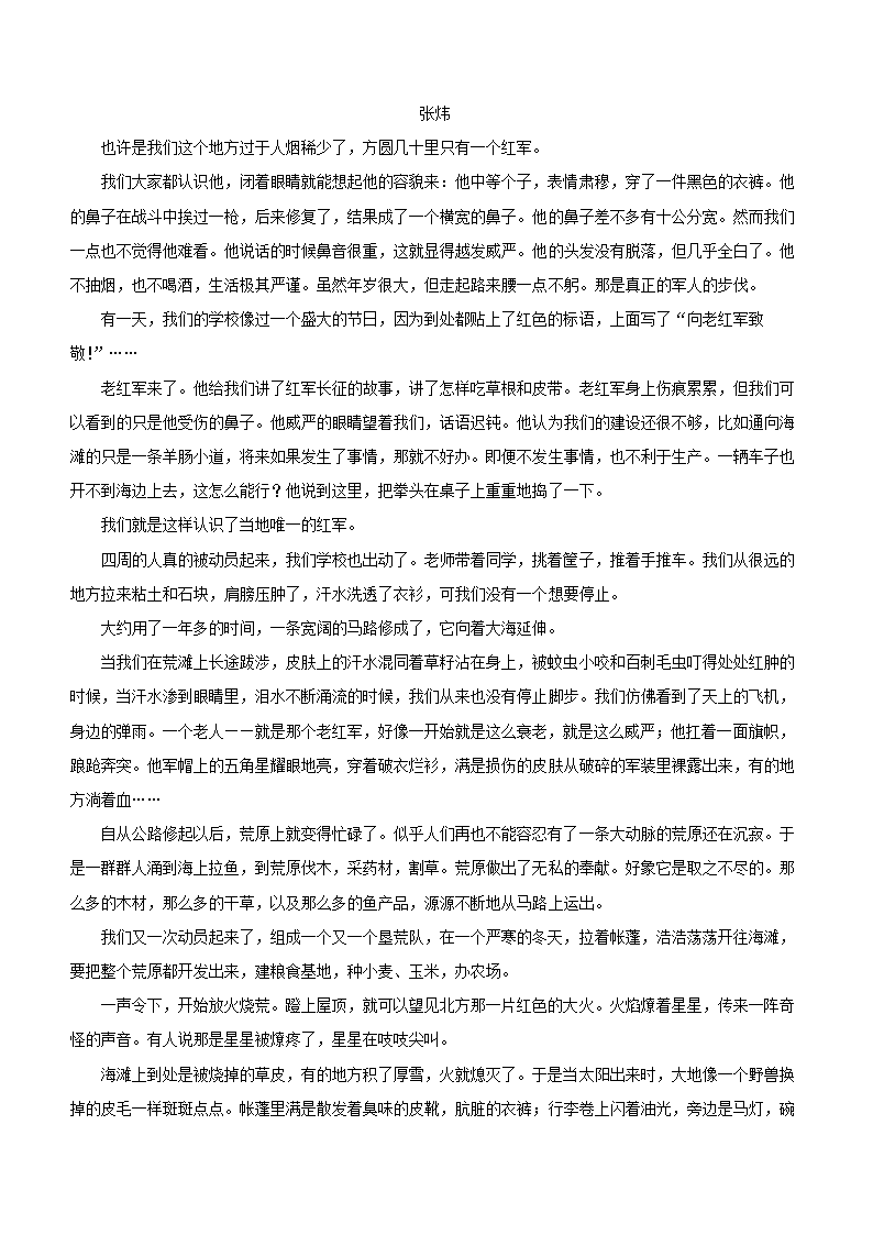 新高考地区2022年高考语文仿真模拟试卷2（WORD版，含答案）.doc第4页