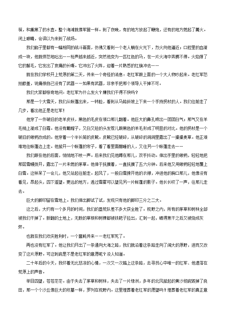 新高考地区2022年高考语文仿真模拟试卷2（WORD版，含答案）.doc第5页