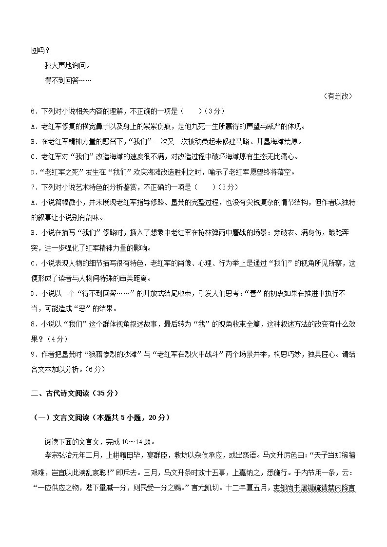 新高考地区2022年高考语文仿真模拟试卷2（WORD版，含答案）.doc第6页