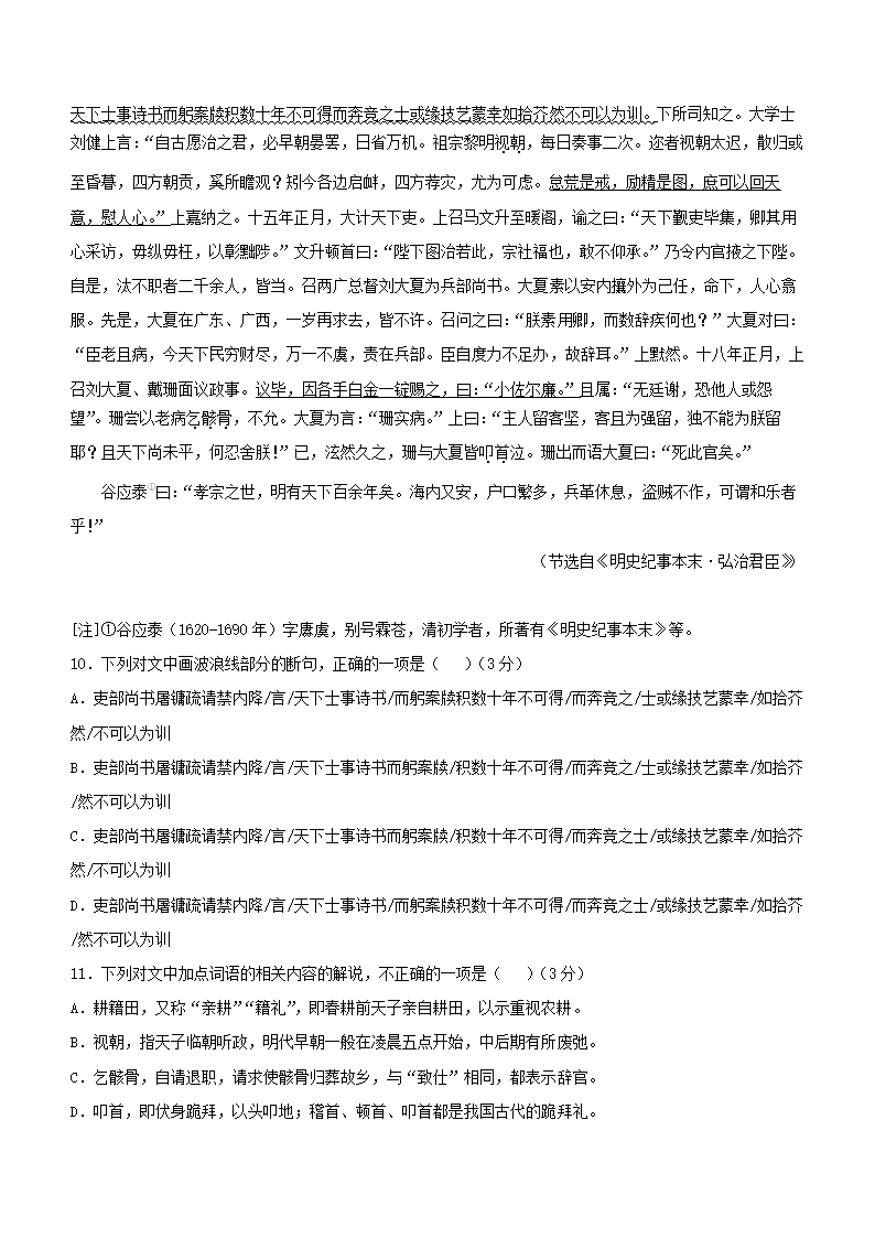 新高考地区2022年高考语文仿真模拟试卷2（WORD版，含答案）.doc第7页