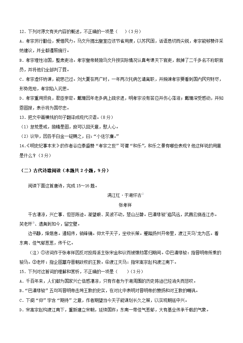 新高考地区2022年高考语文仿真模拟试卷2（WORD版，含答案）.doc第8页