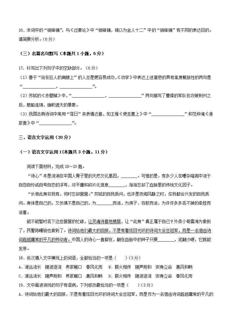 新高考地区2022年高考语文仿真模拟试卷2（WORD版，含答案）.doc第9页