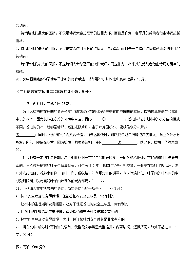 新高考地区2022年高考语文仿真模拟试卷2（WORD版，含答案）.doc第10页