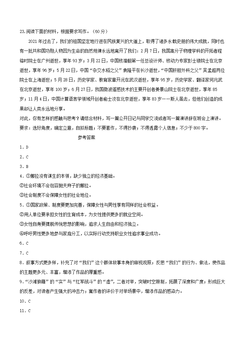 新高考地区2022年高考语文仿真模拟试卷2（WORD版，含答案）.doc第11页