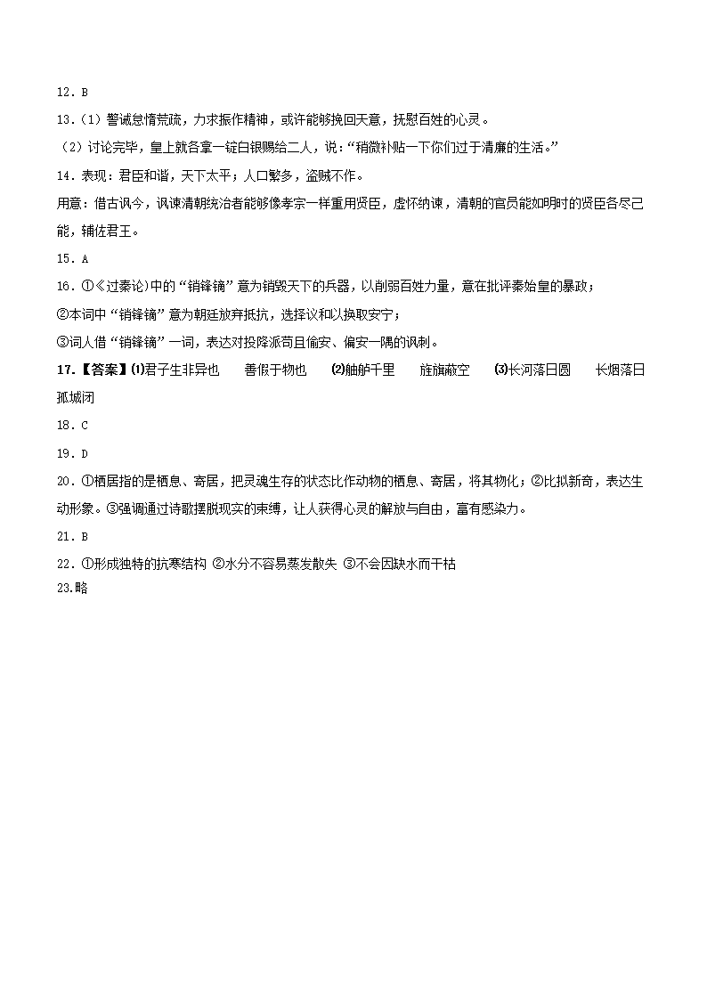 新高考地区2022年高考语文仿真模拟试卷2（WORD版，含答案）.doc第12页