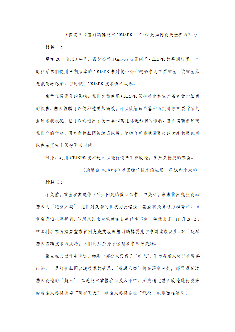 2021届高考语文实战猜题卷（新高考版试卷）（word版，含答案）.doc第2页