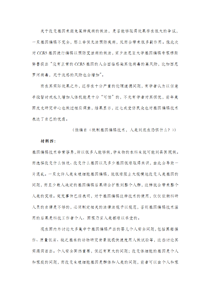 2021届高考语文实战猜题卷（新高考版试卷）（word版，含答案）.doc第3页