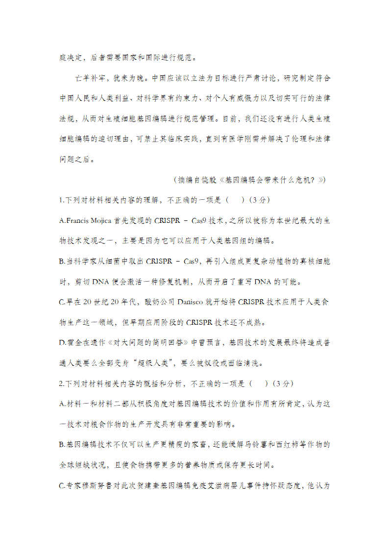 2021届高考语文实战猜题卷（新高考版试卷）（word版，含答案）.doc第4页