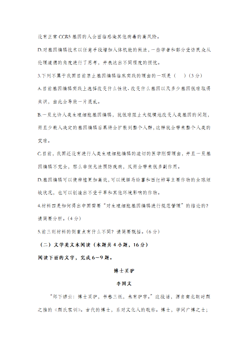 2021届高考语文实战猜题卷（新高考版试卷）（word版，含答案）.doc第5页