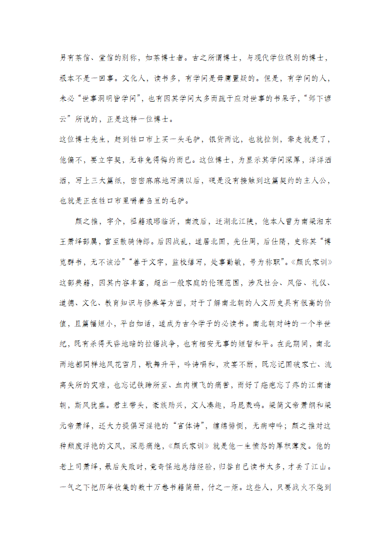 2021届高考语文实战猜题卷（新高考版试卷）（word版，含答案）.doc第6页