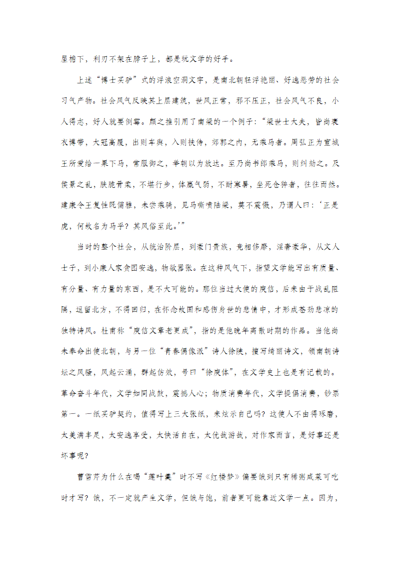 2021届高考语文实战猜题卷（新高考版试卷）（word版，含答案）.doc第7页