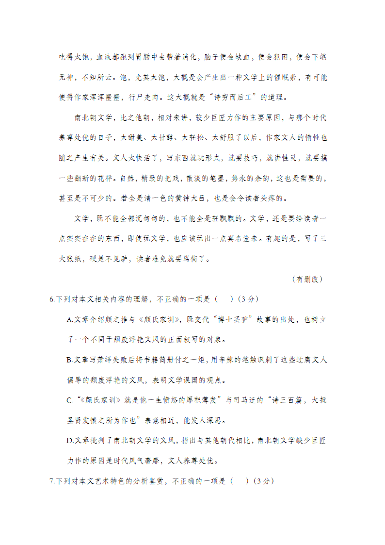 2021届高考语文实战猜题卷（新高考版试卷）（word版，含答案）.doc第8页